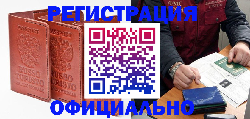 временная регистрация для школы в Серпухове