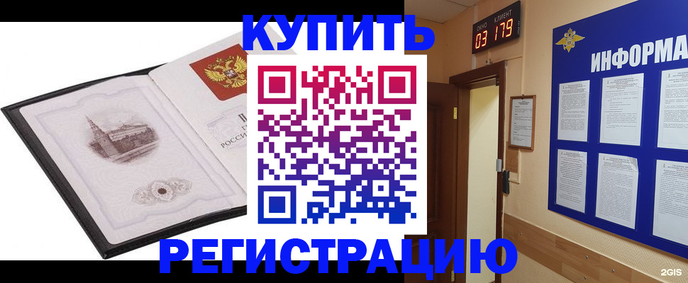 купить прописку в Серпухове
